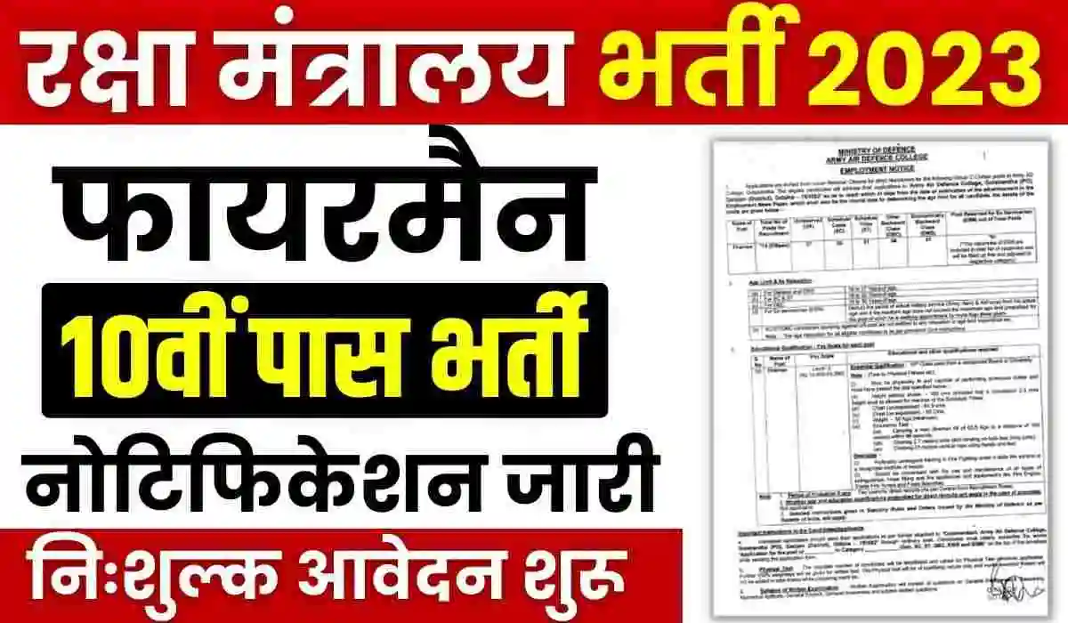 Army Air Defence College Fireman Vacancy 2023