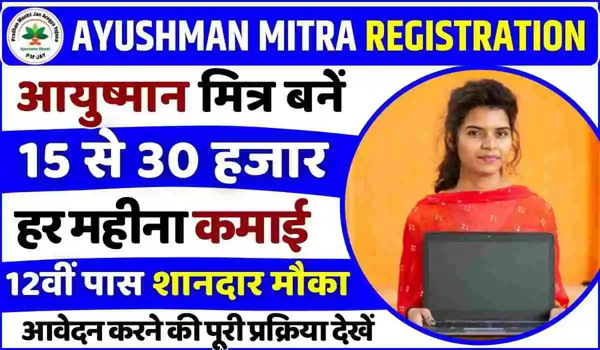 Ayushman Mitra Online Registration 2023