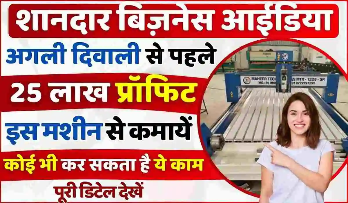 business idea for 25 lakhs profit