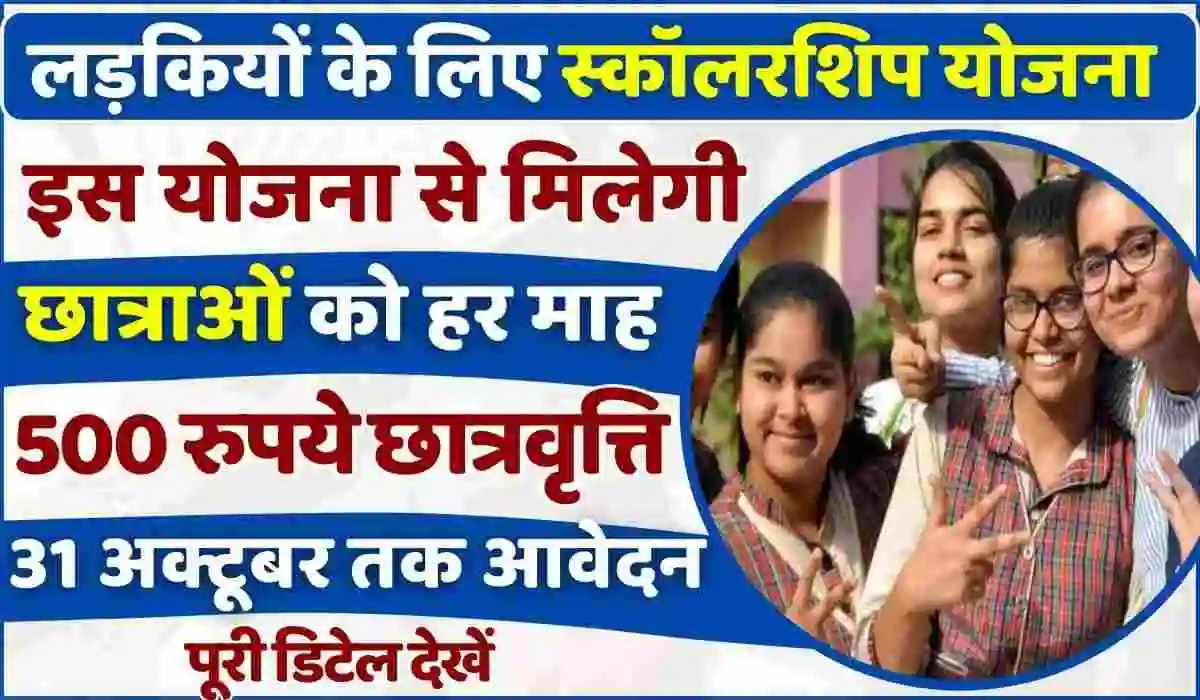 CBSE Single Girl Child Scholarship 2023-24