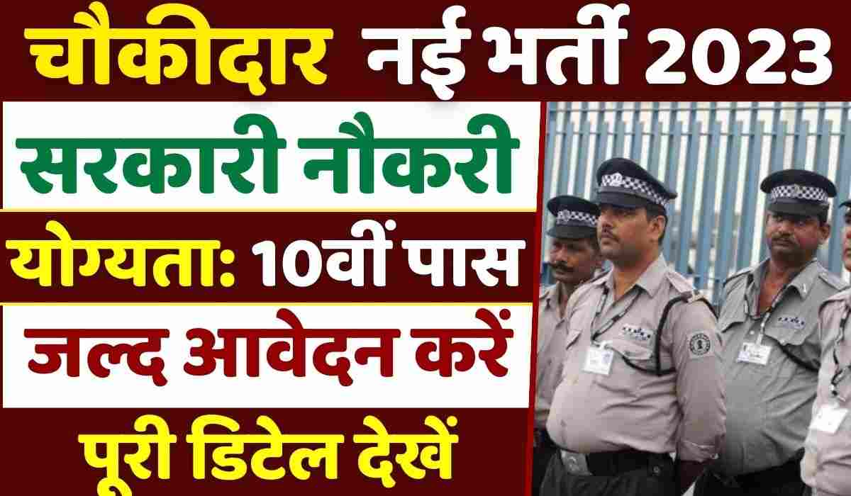 Chowkidar Bharti 2023