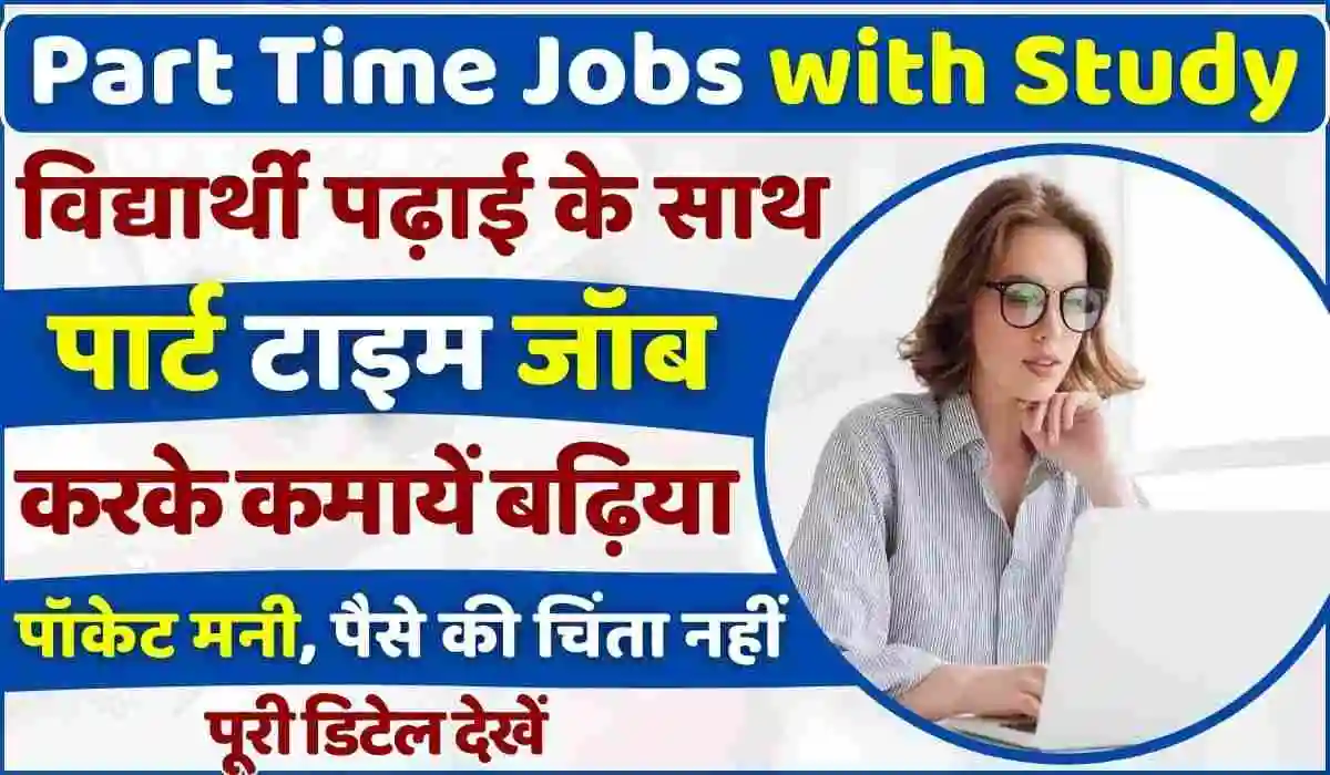 Part Time Jobs with Study