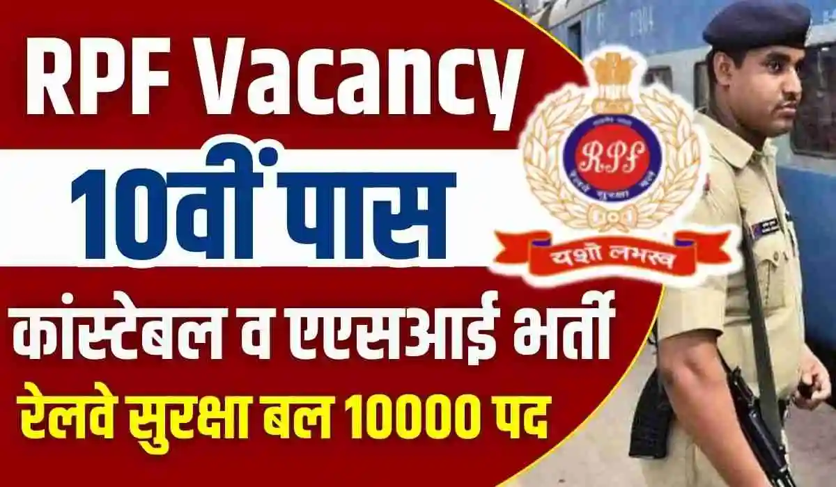 RPF Recruitment 2023