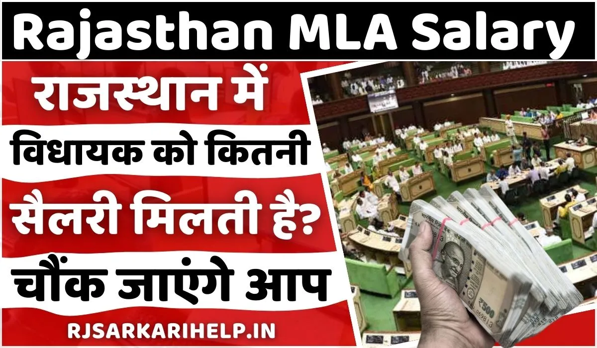 Rajasthan MLA Salary