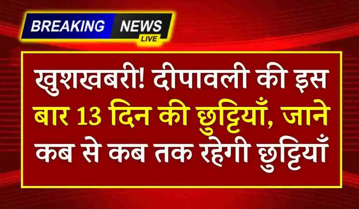 Rajasthan School Diwali Holidays 2023