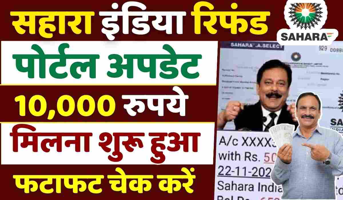 Sahara India Refund Portal New Update