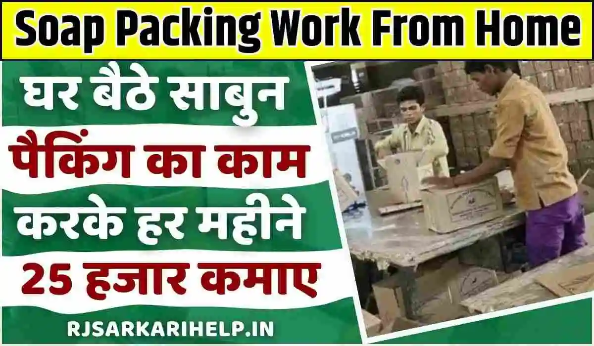 Soap Packing Work From Home Job