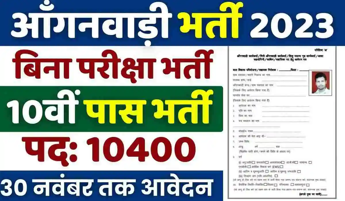 Anganwadi Recruitment 2023 Notification
