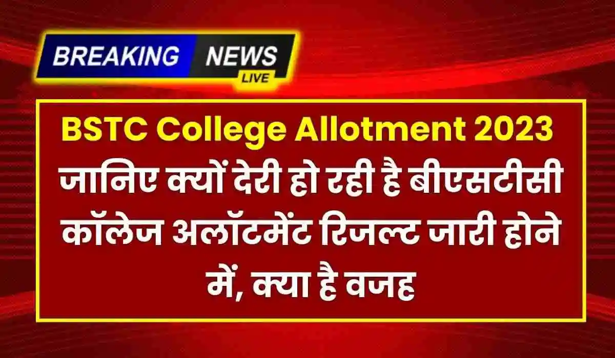 BSTC College Allotment 2023