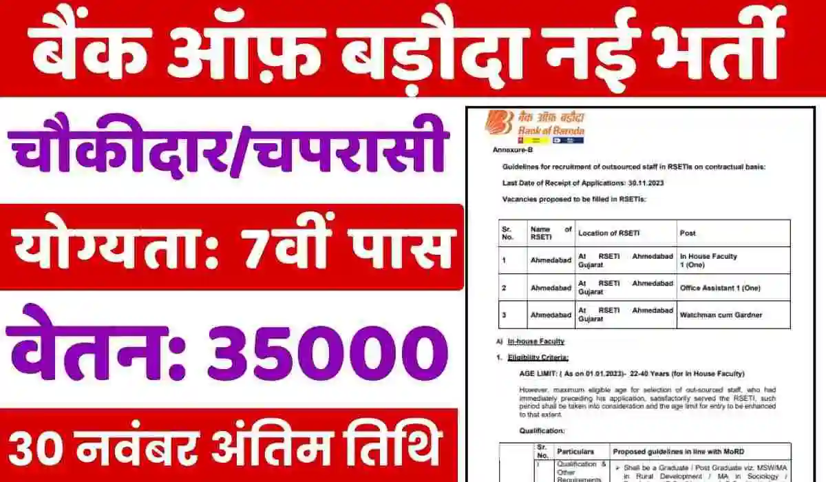 Bank of Baroda Chowkidar Bharti 2023