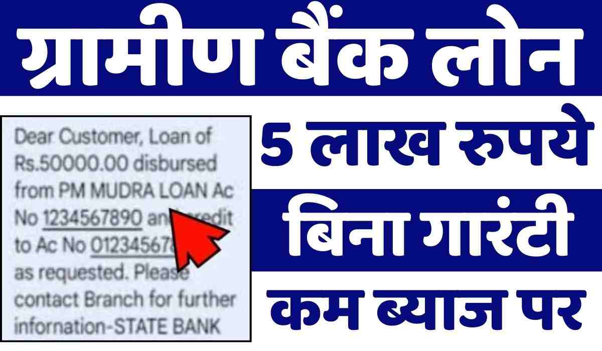 Gramin Bank Loan Apply