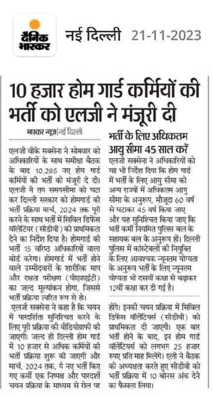 home guard bharti news