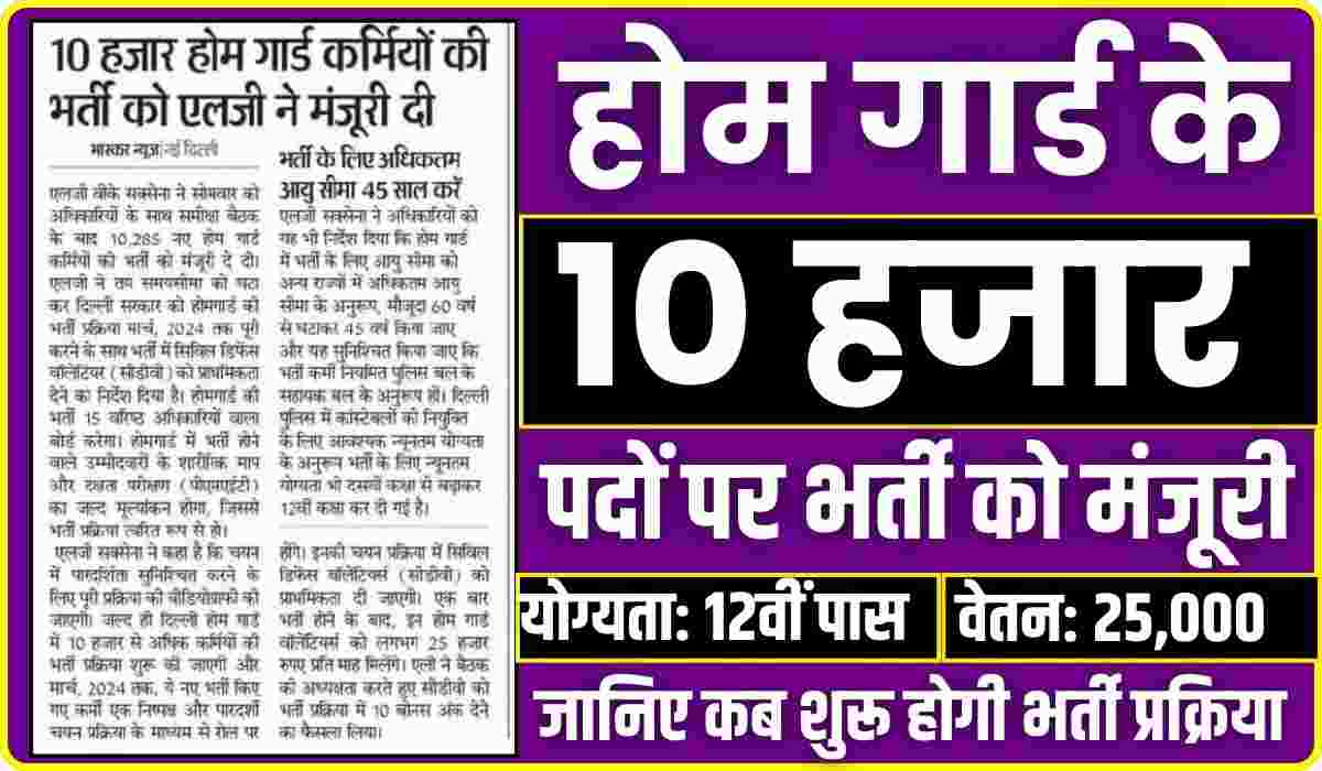 Home Guard New Bharti 2023