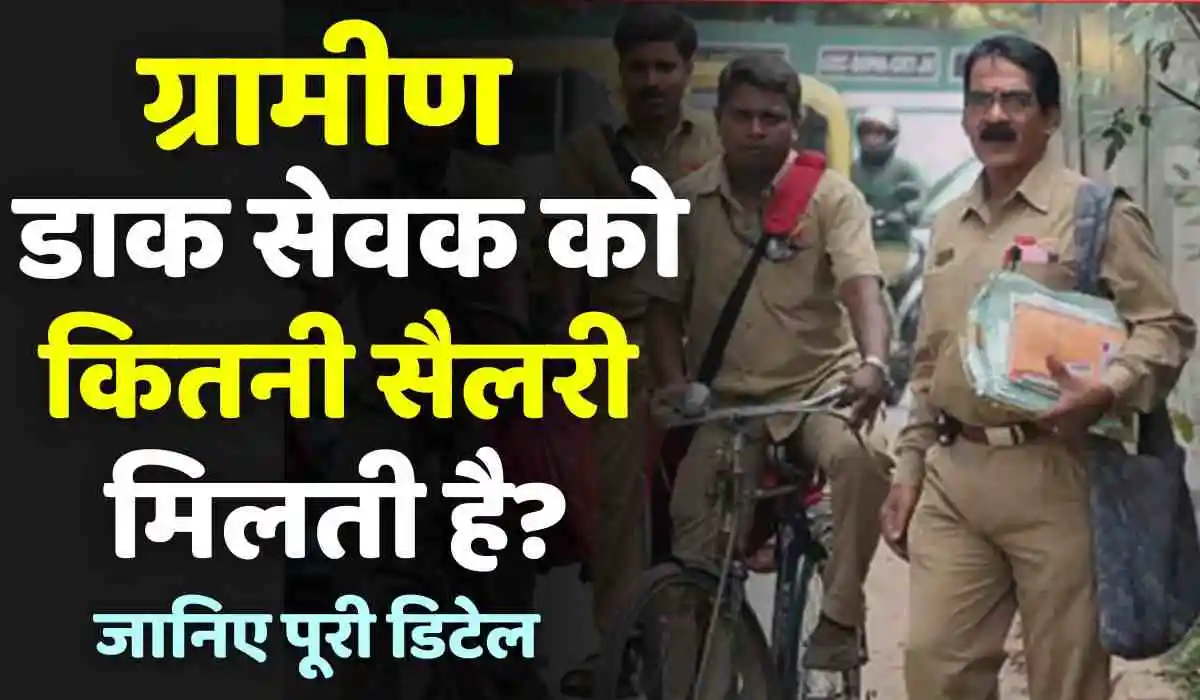 India Post GDS Salary