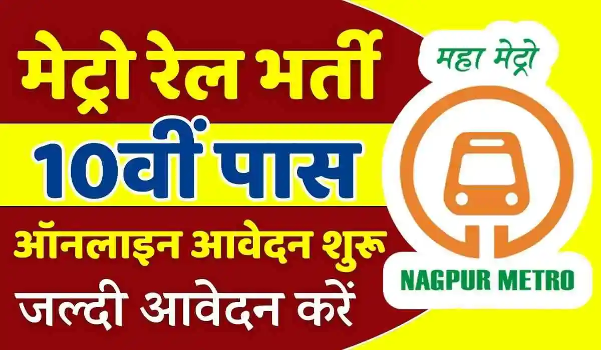 Metro Rail Recruitment 2023