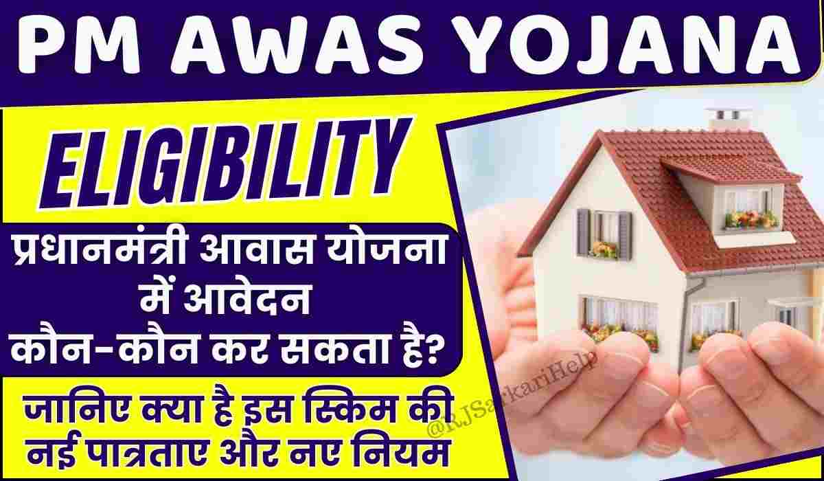 PM Awas Yojana Eligibility