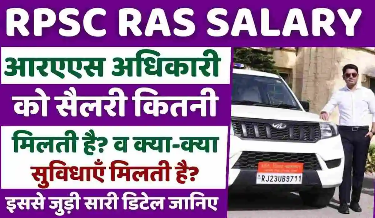 RPSC RAS Salary
