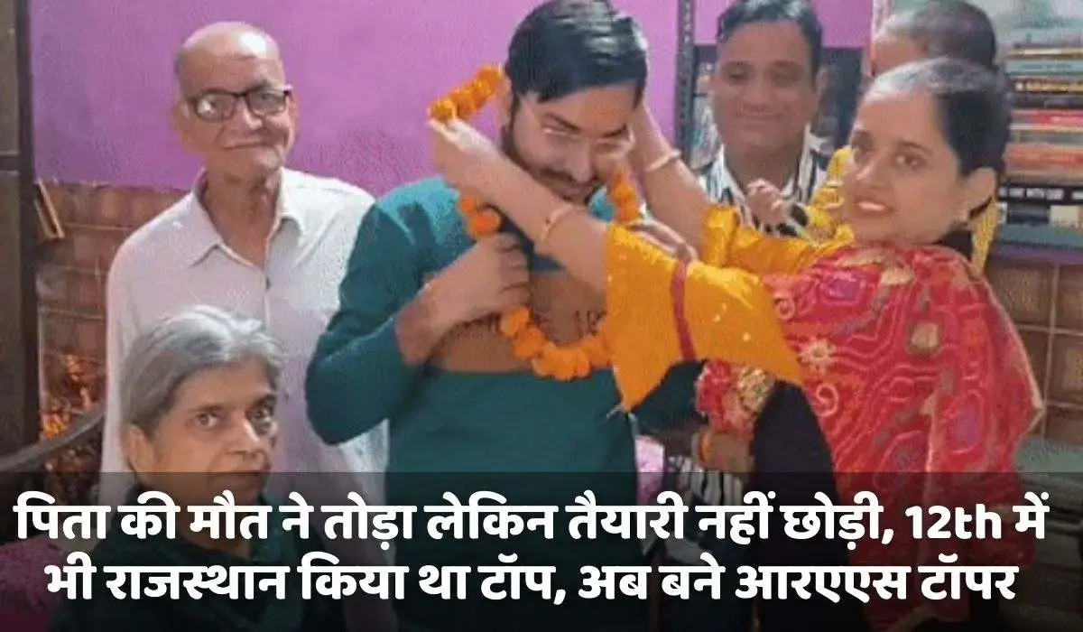 RPSC RAS Topper 2021 Success Story