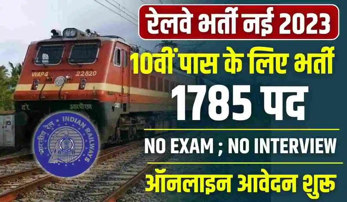 RRC SER Apprentice Recruitment 2023