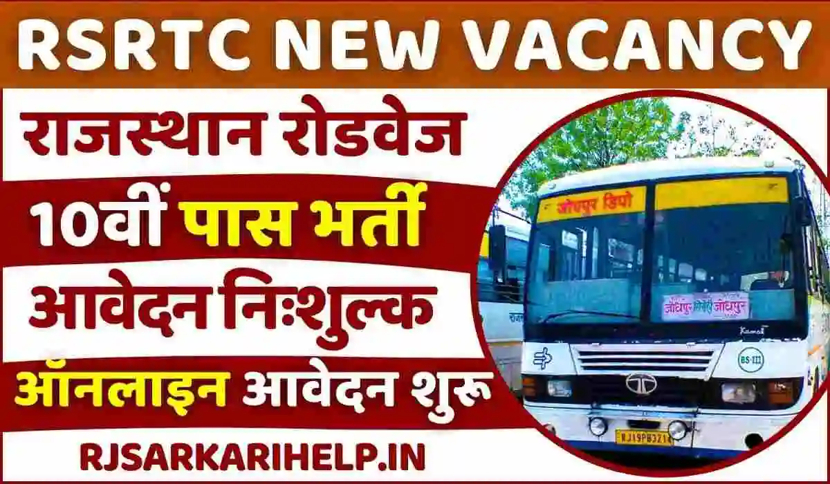 RSRTC Vacancy 2023