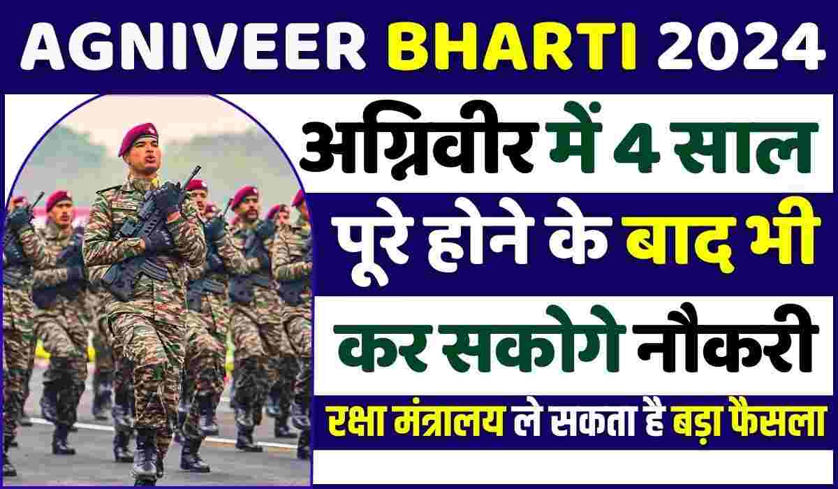 Agniveer Bharti 2024