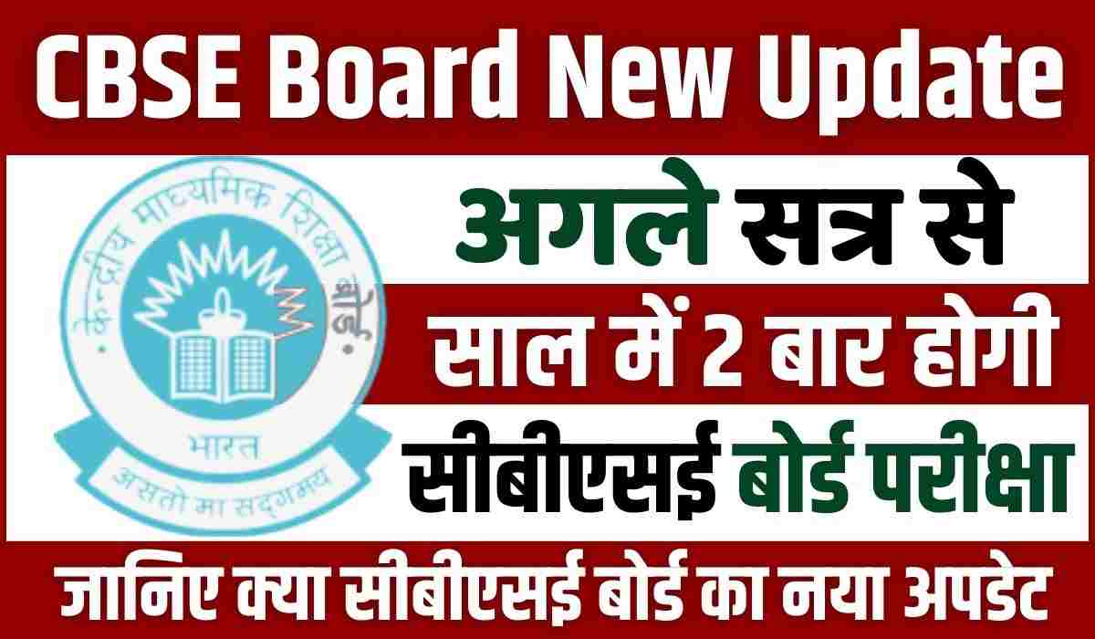 CBSE Board Update