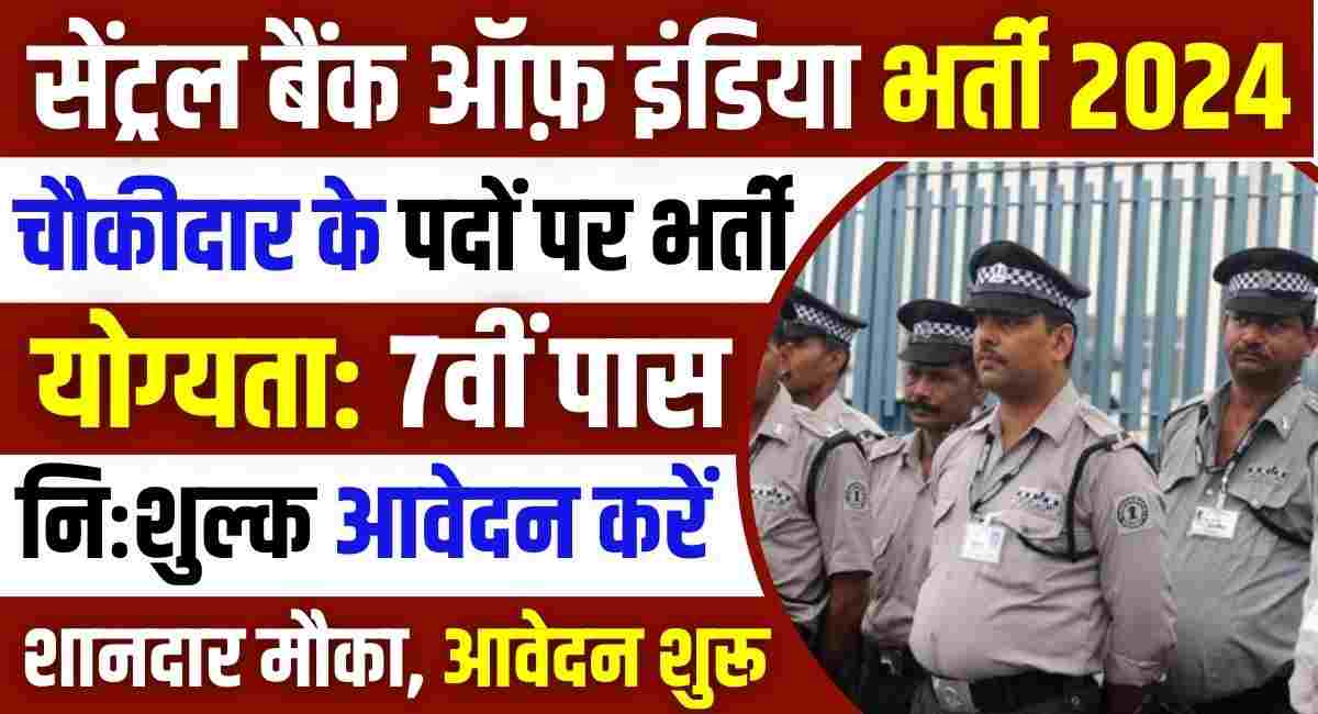 Central Bank of India Watchman Bharti 2024