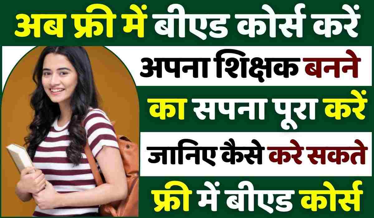 Free Mein B.Ed. Kaise Kare