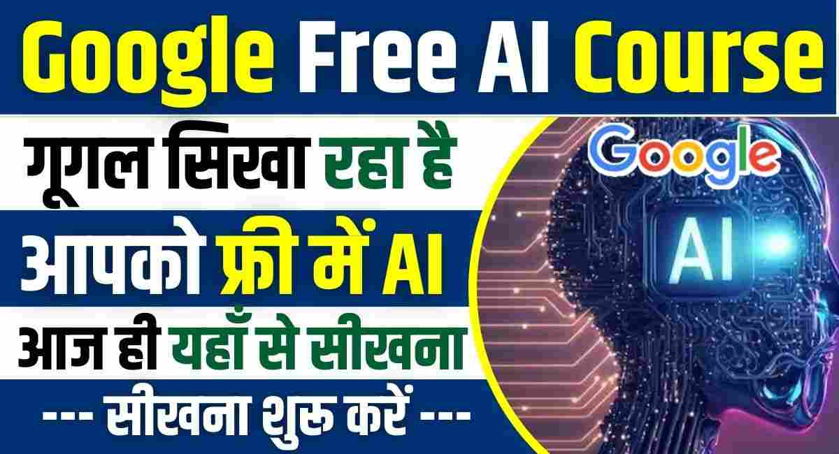Google Free AI Courses