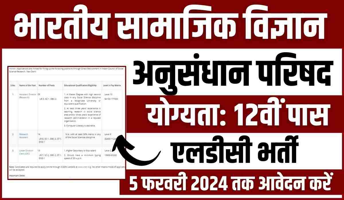 ICSSR LDC Recruitment 2024