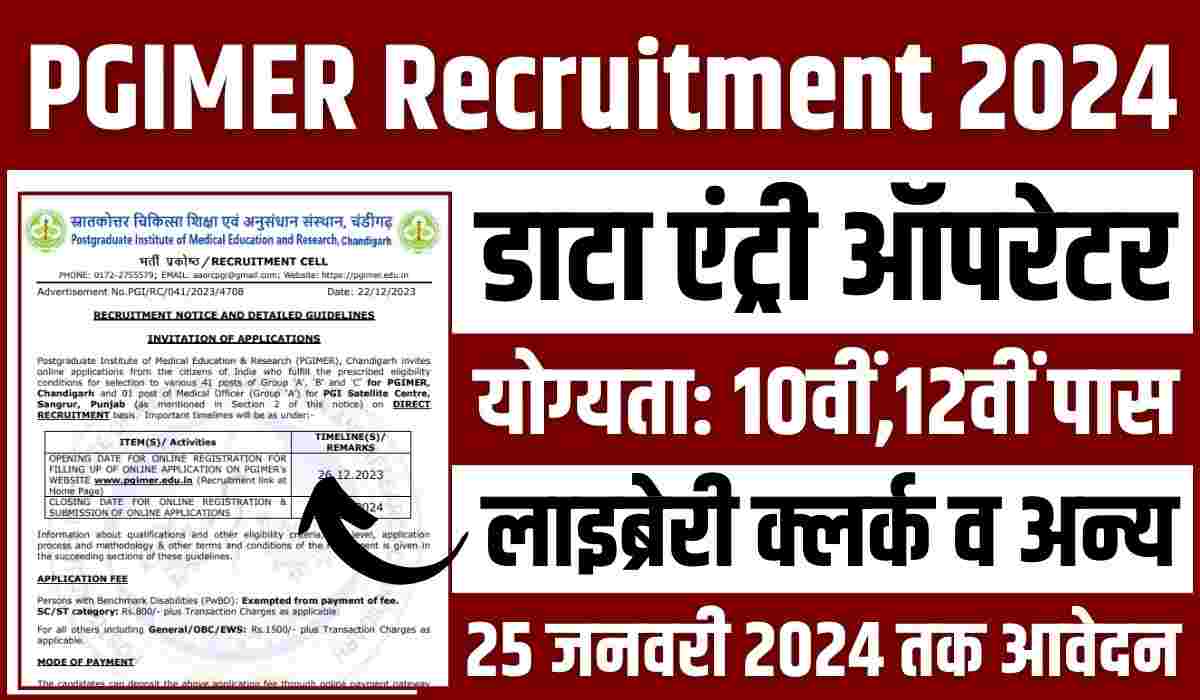 PGIMER Data Entry Operator Clerk Vacancy 2024