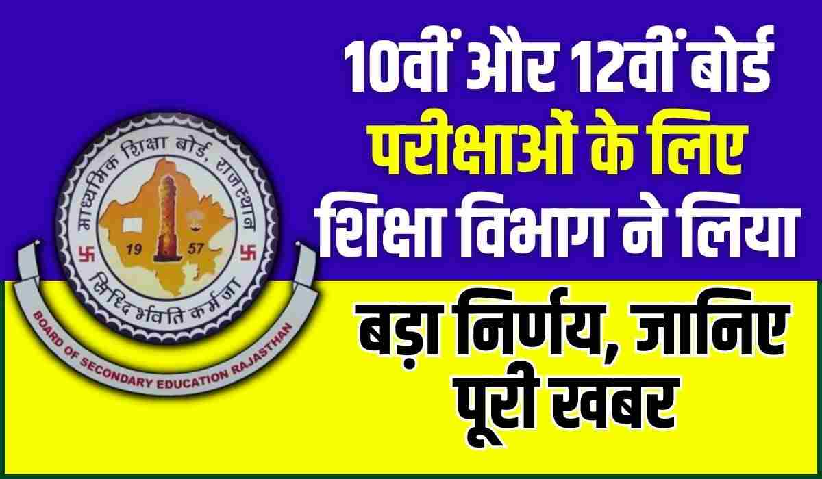 RBSC 10th, 12th Class Update