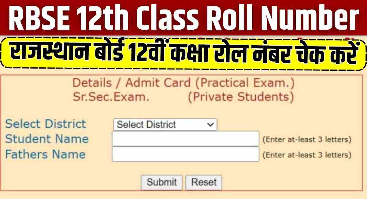 RBSE 12th Class Roll Number