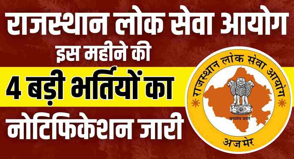 RPSC 4 New Vacancy January 2024