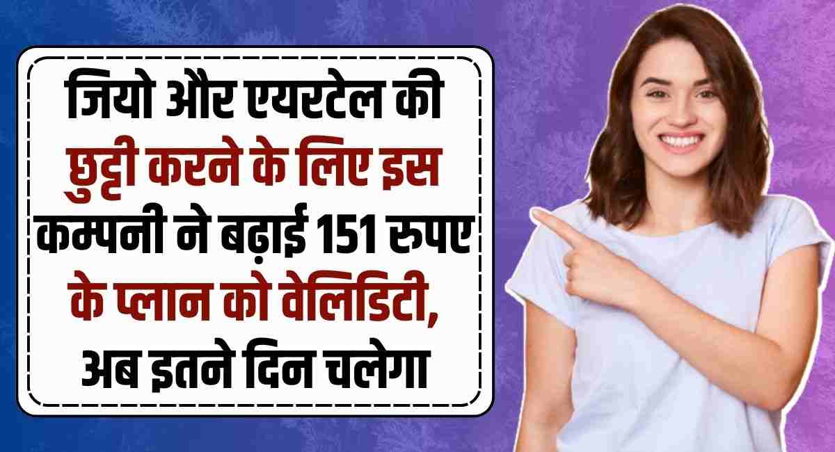 Recharge Plan Validity Extended