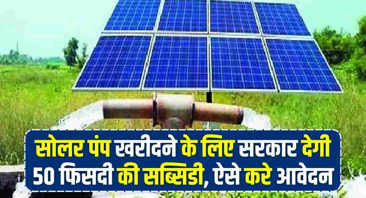 Solar Pump Subsidy