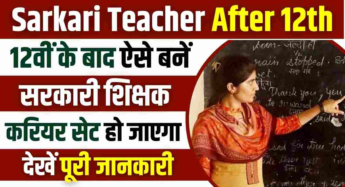 12th Ke Baad Govt Teacher Kaise Bane