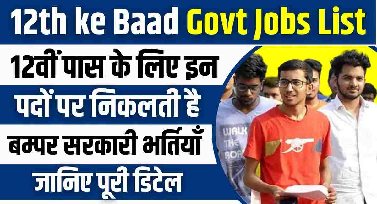 12th ke Baad Govt Jobs List