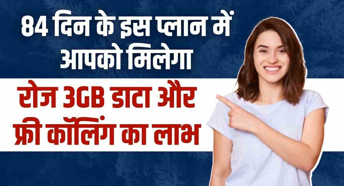 84 Days Recharge Plan