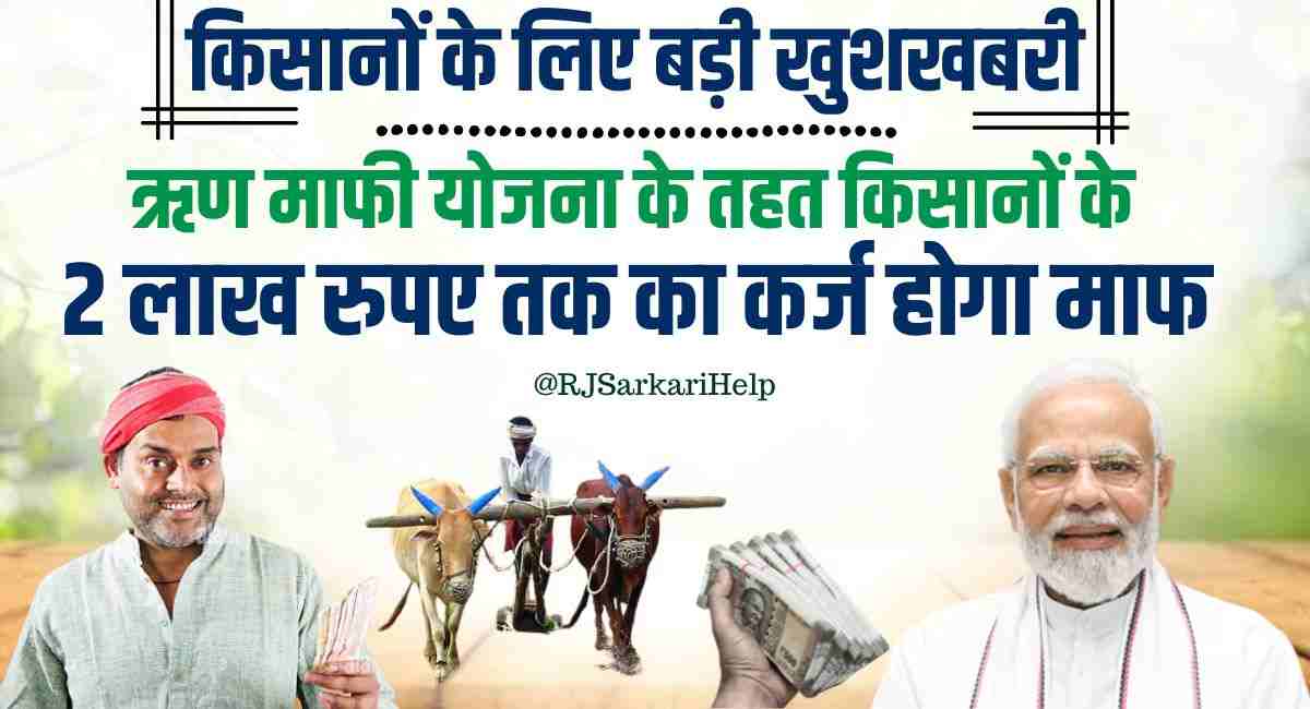 Agriculture Loan Waiver Scheme