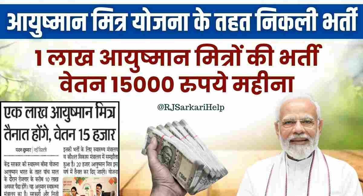 Ayushman Mitra Yojana 2024