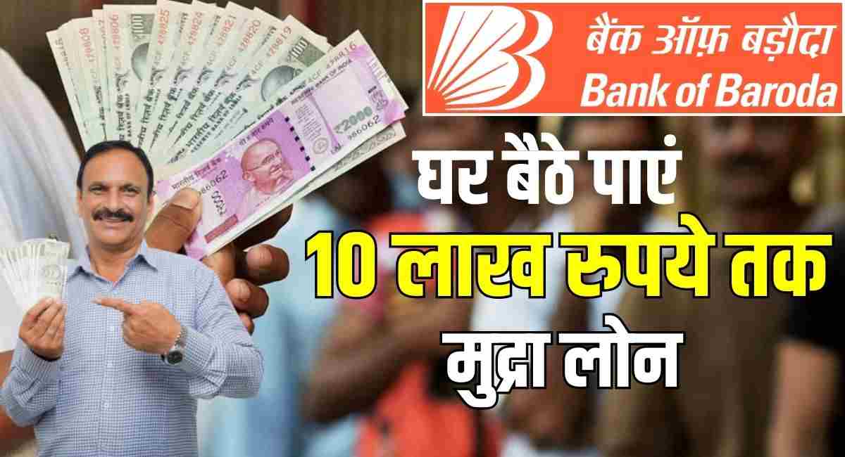 Bank Of Baroda Mudra Loan
