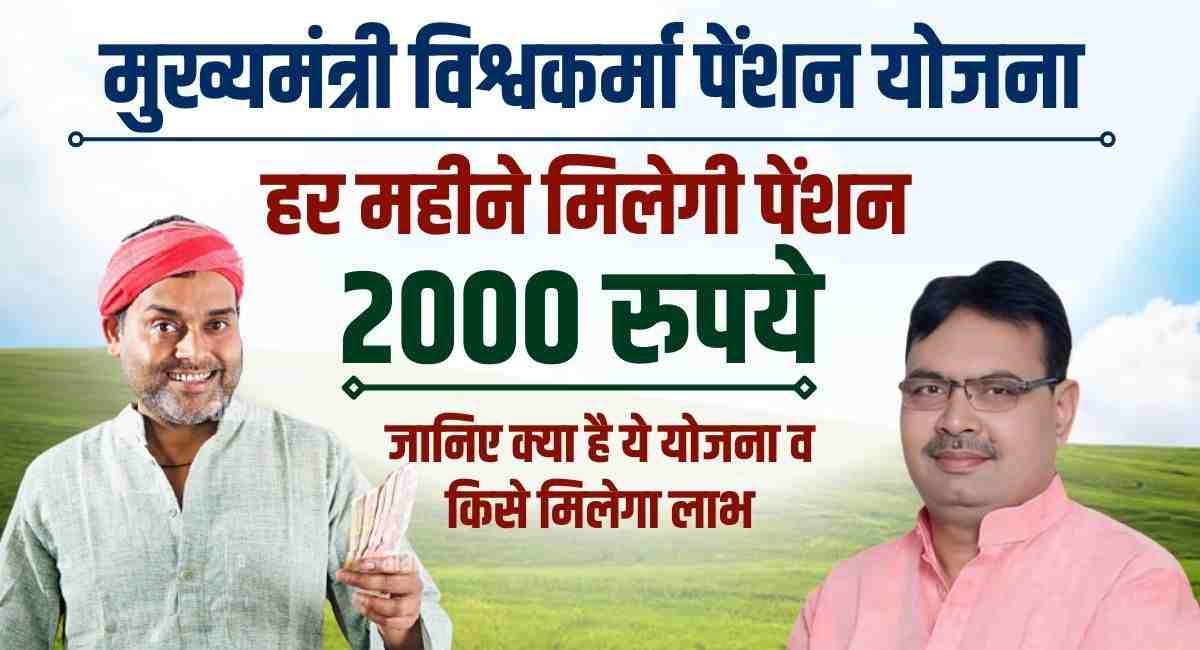 CM Vishvakarma Pension Scheme