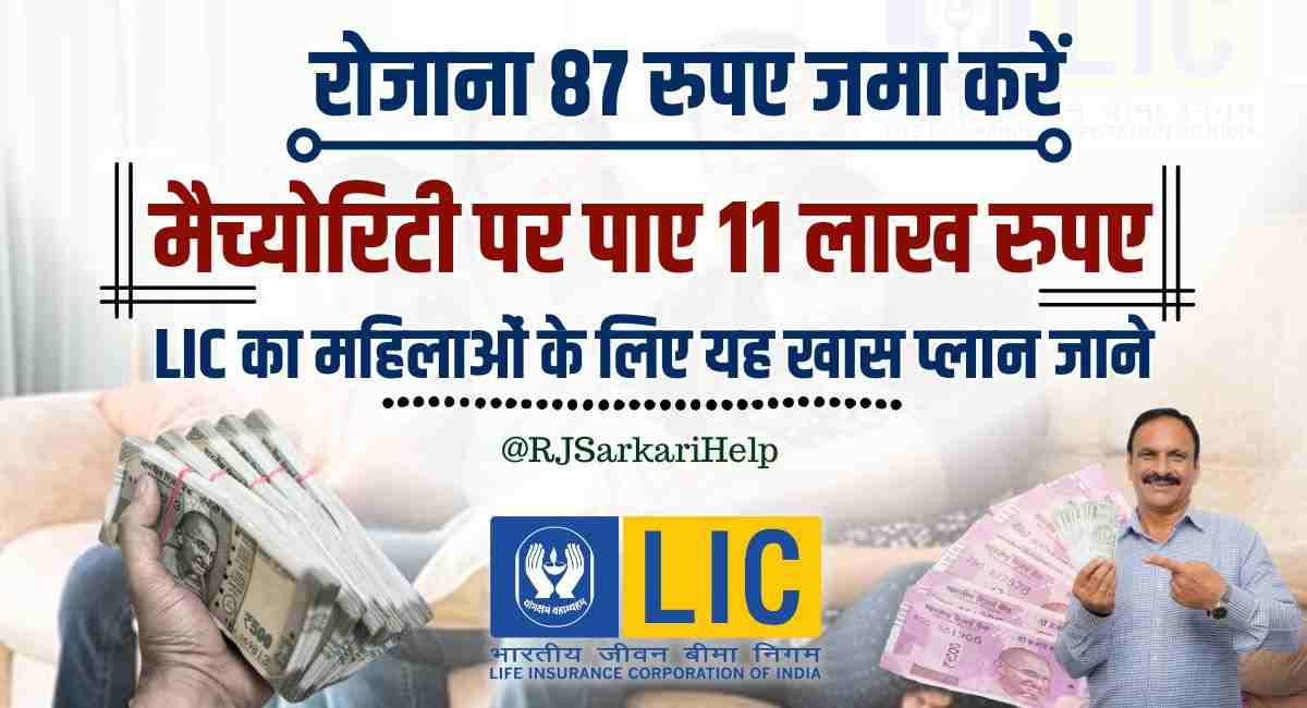 LIC Aadhar Shila Plan