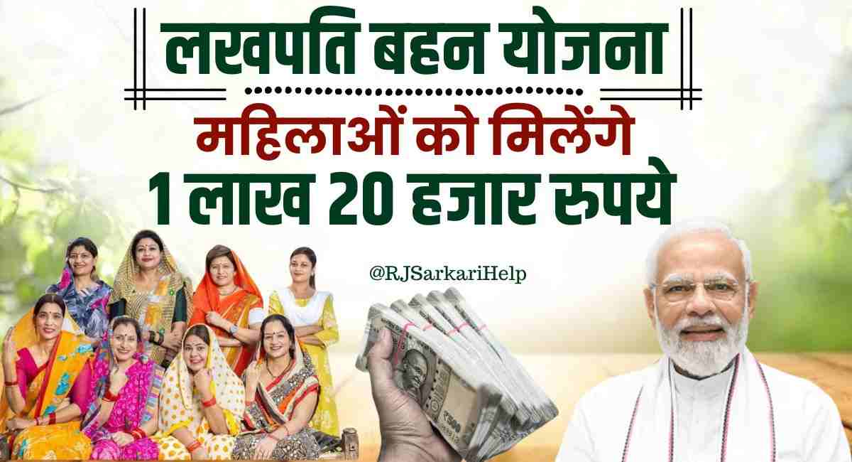 Lakhapati Bahan Yojana 2024