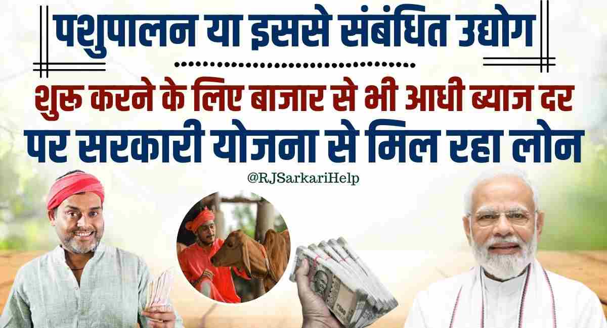 Low Interest Rate Govt Loan