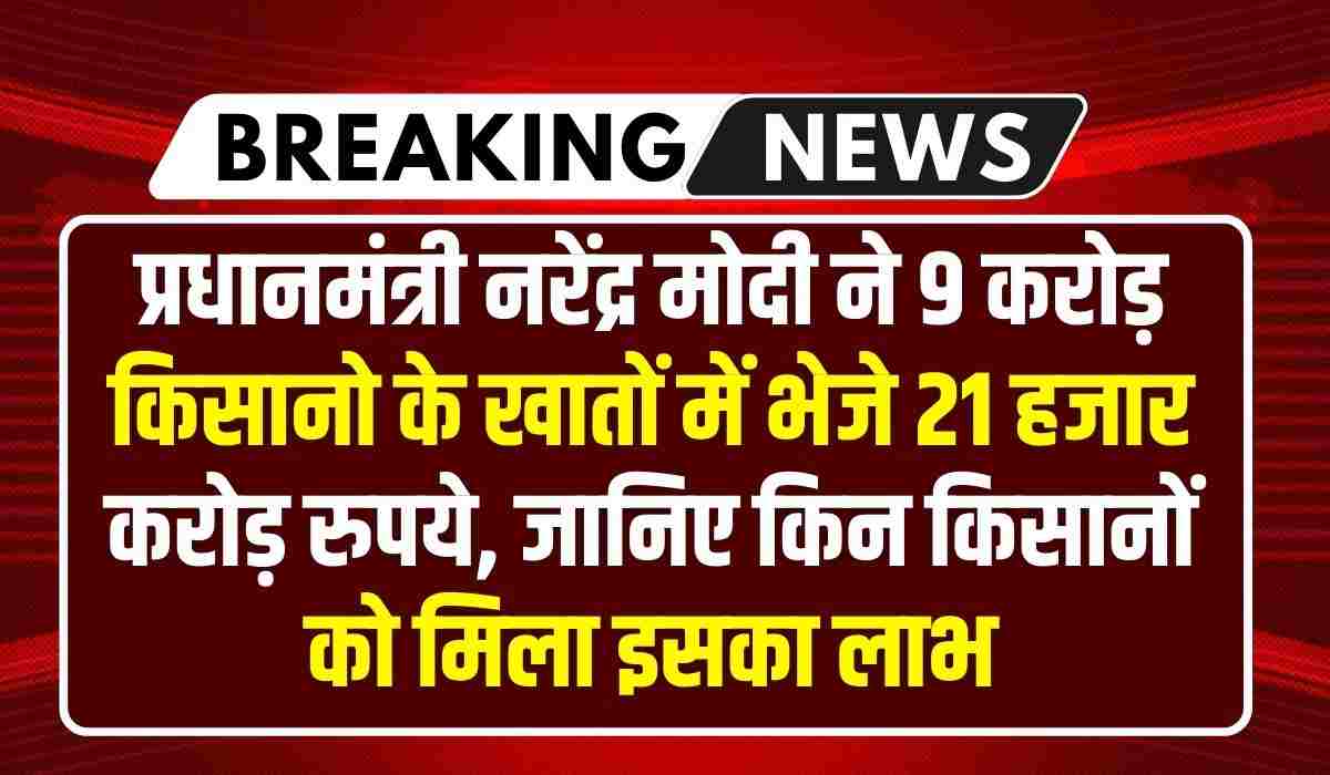 PM Kisan Yojana 16th Installment