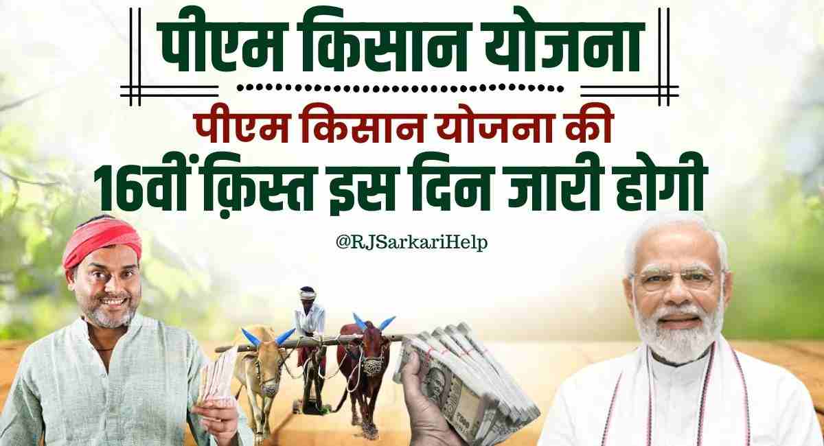 PM Kisan Yojana 16th Installment Date Update