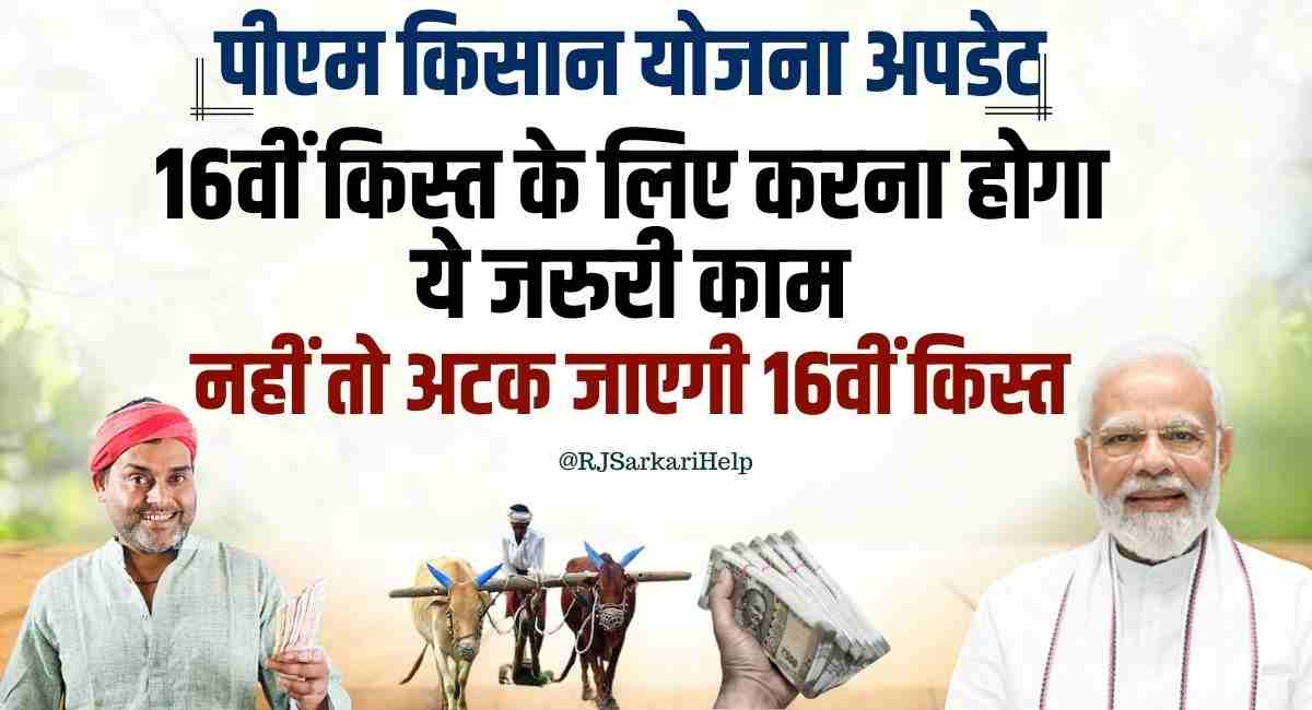 PM Kisan Yojana Update