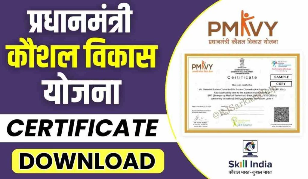 PMKVY Certificate Download